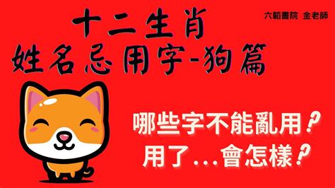 屬狗姓名學|【姓名館 生肖姓名學】免費姓名學、12生肖、姓名學、生肖姓名。